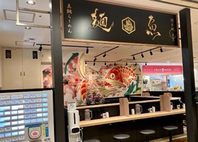 千葉県船橋市本町に「真鯛らーめん麺魚 船橋店」が本日オープンされたようです。
