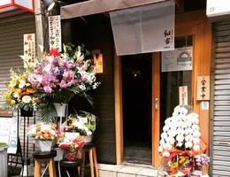 東京都港区新橋3丁目に背脂煮干中華そば「和市 新橋本店」が本日オープンされたようです。