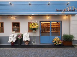 神奈川県横浜市中区石川町1丁目に「ハマブレッド」が5/9にグランドオープンされたようです。
