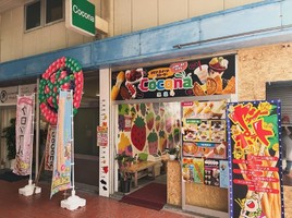 😀香川県高松市瀬戸内町で「コリアンスイーツカフェ ココナ・ちびっ子も喜ぶスイーツいっぱいのお店」
