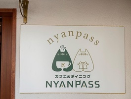 祝！5/9open『Nyanpass』カフェ＆ダイニング（京都市右京区）