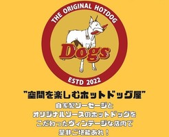 😀福井市大手で「福井駅前に新店登場！ホットドッグ専門店で本格派の味を楽しもう。 Dogs」