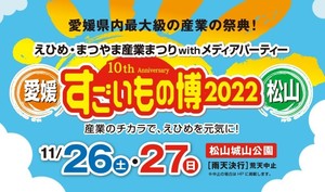 😀愛媛県松山市城山公園で「速報！【すごいもの博2022】に行ってきました。」