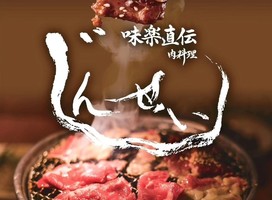 😀和歌山県海南市名高で「肉料理じんせいに密着！海南のあの焼肉味楽（みらく）の味を継いだお店」