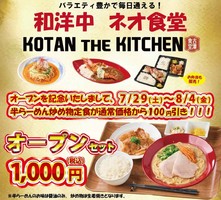 大阪市中央区千日前に食堂型店舗「コタン ザ キッチン」が昨日オープンされたようです。