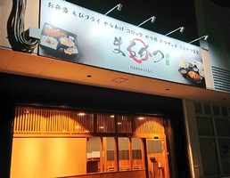 奈良県生駒市小明町に「まるかつ生駒店」が本日よりプレオープンのようです。