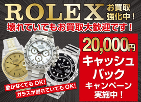 ＼ロレックス2万円キャッシュバックキャンペーン実施中／