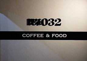 新店！大分県大分市角子南に喫茶店『喫茶032』3/2オープン