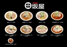 東京都豊島区西池袋に濃厚味噌ラーメン専門店「味噌麺処 田坂屋」が本日オープンされたようです。