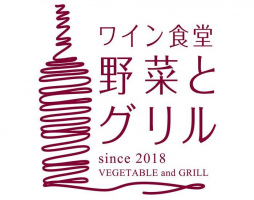加古川市平岡町新在家1丁目にワイン食堂「野菜とグリル」11月20日グランドオープン！