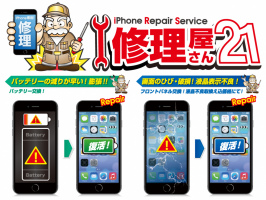 【はんこ屋さん21 大阪狭山店】iPhone修理サービスの受付スタートしました 