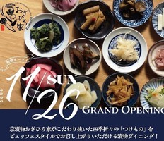 京都市中京区橋東詰町に漬物ダイニング「おぎひろ家三条店」が本日グランドオープンされたようです。
