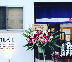 埼玉県戸田市喜沢1丁目に「サルベエ戸田店」が9/9グランドオープンされたようです。