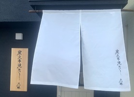 😀三重県鈴鹿市算所で「あの炭火串焼き店のコースをガッツリ撮ったらやばかった」