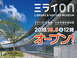 長崎県大村市東本町に開館するミライon図書館内に「カフェ ミライノ」明日オープン！