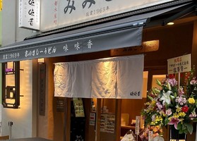 阪急三宮駅直結の商業施設エキゾ1階に「味味香神戸三宮エキゾ店」が本日よりプレオープンのようです。