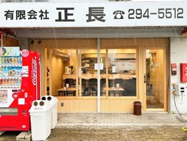 広島市西区都町に飯屋「きっぽ」が本日オープンされたようです。