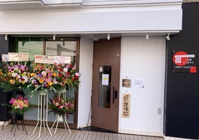 東京都武蔵野市中町に「らぁ麺 よしきゅう」が本日オープンされたようです。