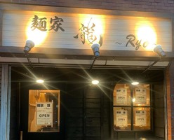 😀東京都杉並区荻窪で「【家系新店】今イチバン話題！開店から行列が途切れず売り切れる。麺家 龍」