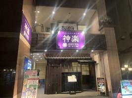 【八戸市六日町】青森の四季を楽しむ居酒屋「神楽　(KAGURA)」2022.4.1オープン！