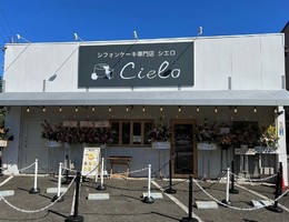祝！9/23open『cielo（シエロ）』シフォンケーキ専門店（名古屋市港区）