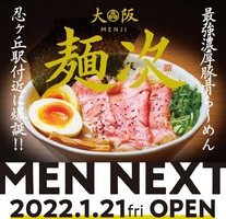 大阪府四條畷市岡山東1丁目にラーメン店「麺次」が本日オープンされたようです。