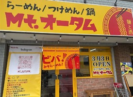千葉県鎌ケ谷市丸山に麺と酒「Mt.オータム」が本日オープンされたようです。