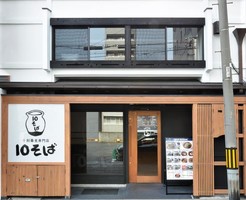 京都市中京区に「十割蕎麦専門店 10(じゅう)そば」6月1日オープン！