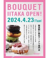 📺bun bun みえ ブーケイイタカ 道の駅飯高にオープンしたドーナツショップ