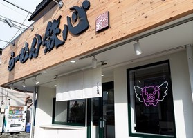 大阪府高槻市川添に「らーめん 鉄心」が昨日オープンされたようです。