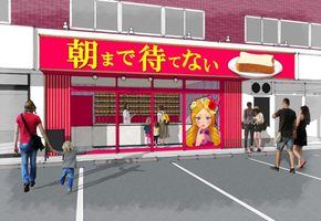 兵庫県淡路市志筑に高級食パン専門店「朝まで待てない」が昨日グランドオープンされたようです。