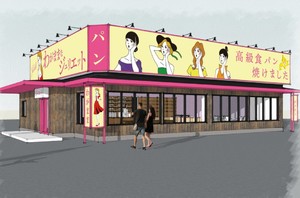 札幌市豊平区西岡3条5丁目に高級食パン専門店「わがままなジュリエット」が昨日オープンされたようです。