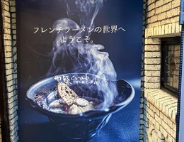 祝！4/15open『カニ蟹クラブヌードル三宮』フレンチラーメン専門店（神戸市中央区）
