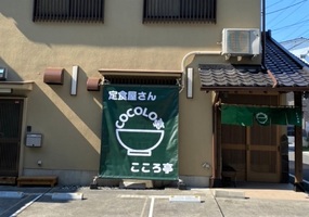 😀埼玉県所沢市東所沢で「地元民でも知らない！無化調にこだわる絶品定食屋を見つけました。こころ亭」