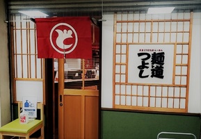 大阪市北区太融寺2丁目に「麺道つよし」が本日オープンされたようです。