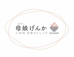 東京都北区赤羽に「小料理 実家ダイニング 母娘げんか」が明日グランドオープンのようです。