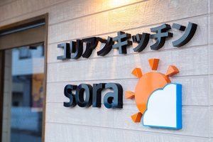 神奈川県横須賀市衣笠栄町に「コリアンキッチン ソラ」が7/1オープンされたようです。