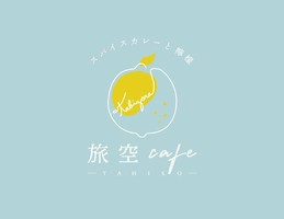 祝！10/1open『旅空カフェ』フードトラックカフェ（新潟県西蒲原郡）