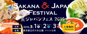 SAKANA ＆ JAPAN FESTIVAL 2019