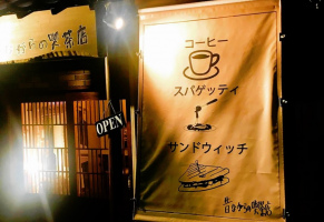 札幌市豊平区平岸2条2丁目に「昔ながらの喫茶店」昨日グランドオープンされたようです。