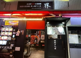 神奈川県茅ヶ崎市新栄町に「地獄の担担麺 茅ヶ崎ベース 界」が本日グランドオープンされたようです。