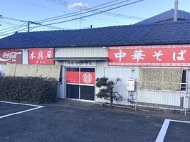 徳島県徳島市川内町上別宮東に「中華そば 木具屋 徳島店」が明日オープンのようです。