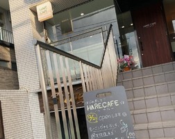 祝！12/21open『HARE CAFE（ハレカフェ）』（兵庫県尼崎市）