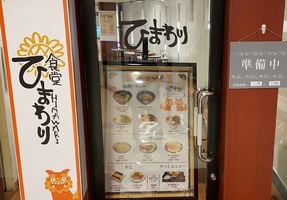 神奈川県横浜市瀬谷区目黒町に「食堂 ひまわり瀬谷店」が2/11にグランドオープンされたようです。