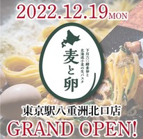 😀東京都千代田区で「最新の厨房設備が革命的！店舗拡大中の超人気店で感動の連続だった！麦と卵」