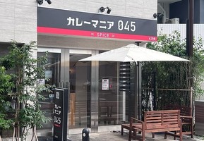 横浜市中区末広町に「カレーマニア045-SPICE 伊勢佐木町店」が昨日オープンされたようです。