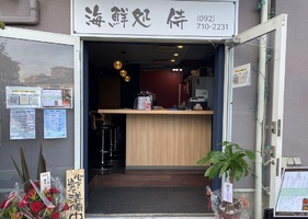 福岡県筑紫野市針摺西に「海鮮処 侍」が本日グランドオープンされたようです。