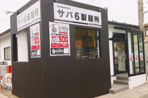 東北初上陸「サバ6製麺所 仙台中倉店」本日オープン！