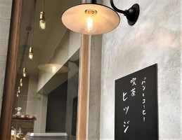 祝！5/20open『喫茶ヒツジ』パンとコーヒー（香川県高松市）