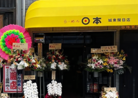 大阪市城東区関目に煮干しそば専門店「らーめん日本 城東関目店」が5/14にオープンされたようです。